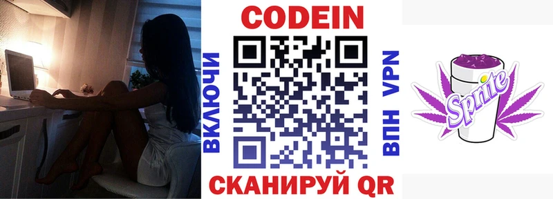 Кодеин Purple Drank  даркнет сайт  Кашира 
